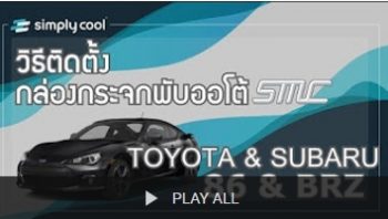 วีดีโอตัวอย่างติดตั้งเพิ่มเติม คลิ๊ก!