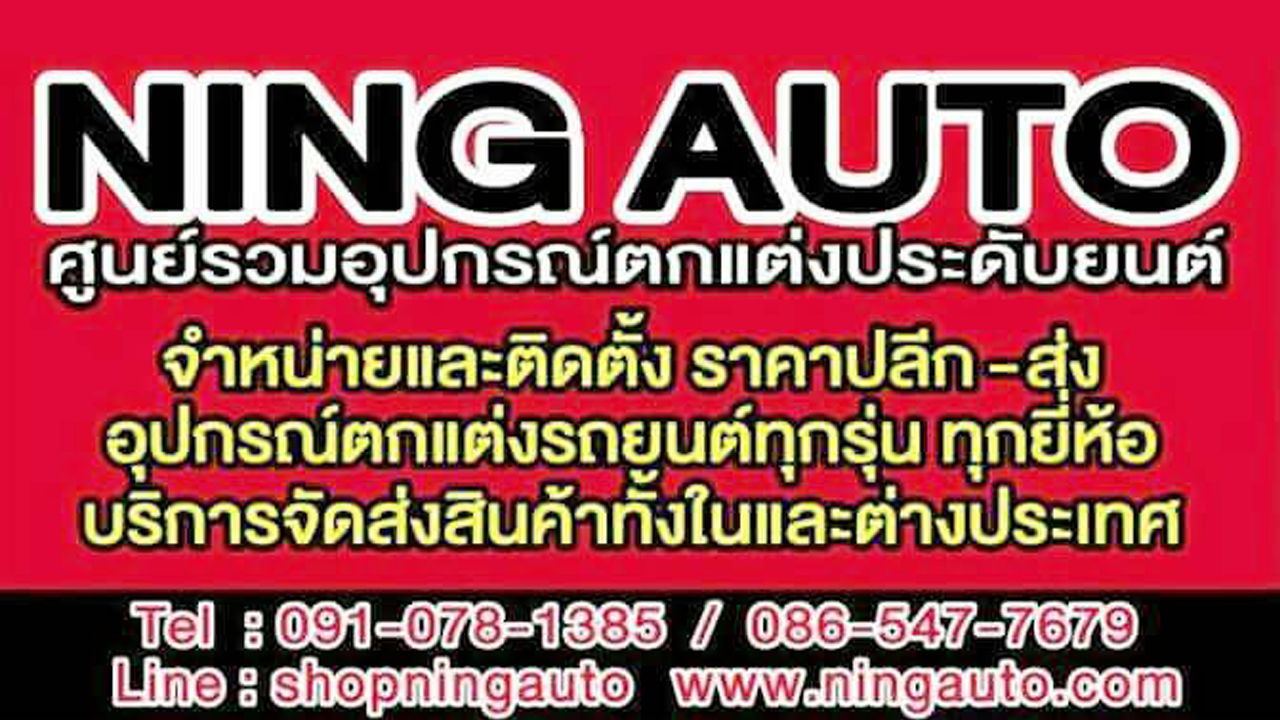 Ning Auto